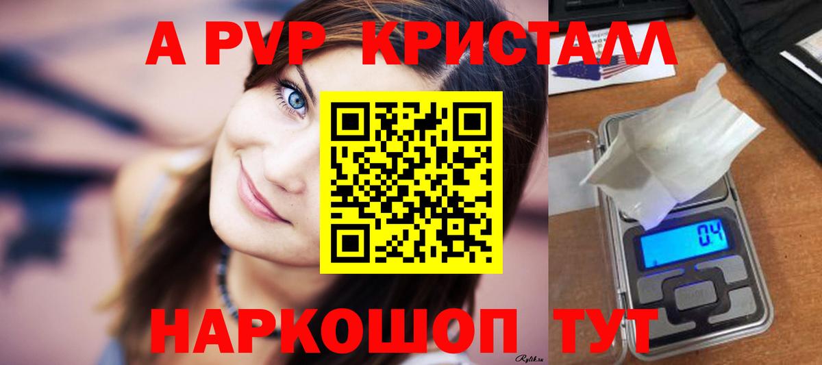 Alpha-PVP Crystall Минусинск