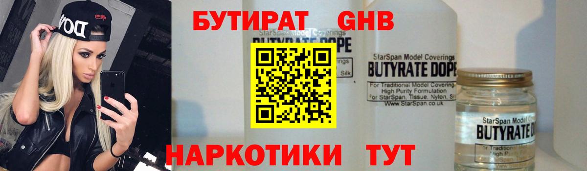 Минусинск  Бутират вода  Вход с VPN 