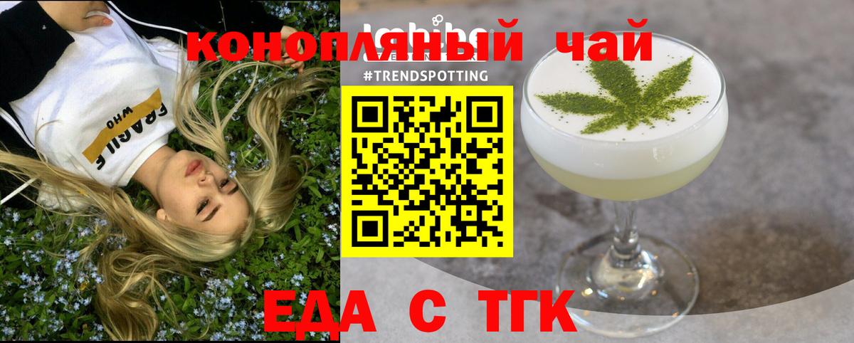 Минусинск  Еда ТГК конопля  Вход с VPN 