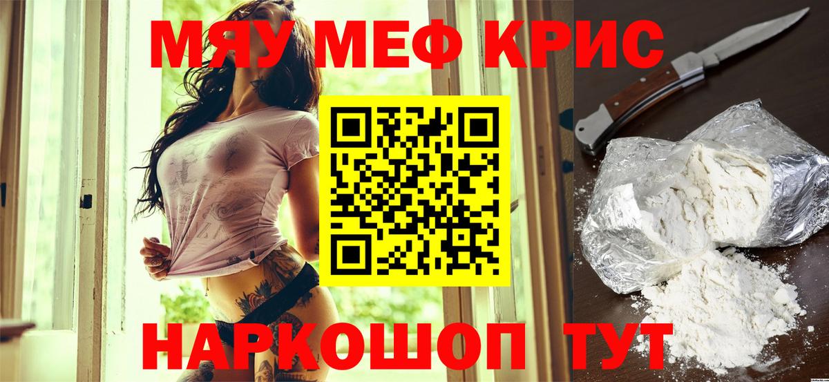 МЯУ-МЯУ кристаллы  МЕФ mephedrone  Вход с VPN  МЕГА онион  Минусинск 