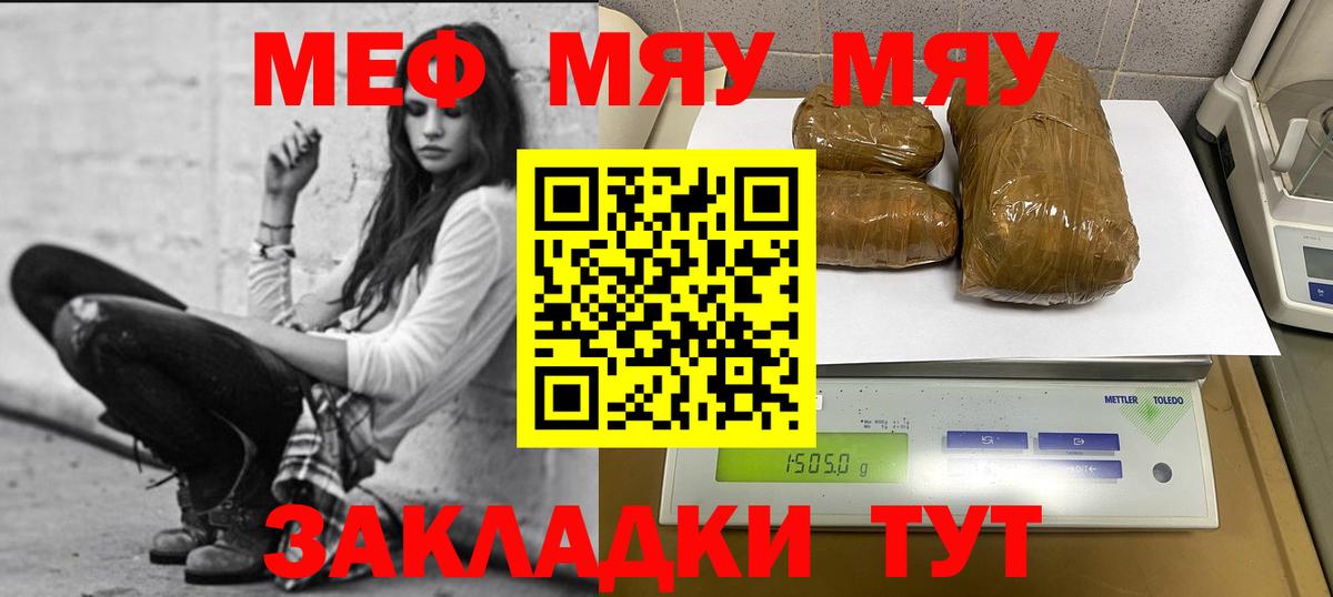 Меф мяу мяу мука Минусинск