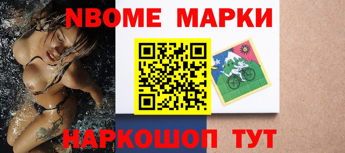Марки N-bome 1500мкг Минусинск
