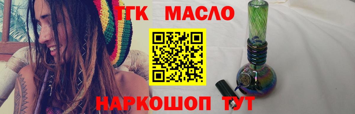 ТГК THC oil  Вход с VPN  Минусинск 